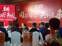 康景輝板式換熱器2019年年會(huì)＂同心同力，共創(chuàng)未來＂